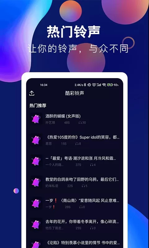 酷彩铃声手机版下载