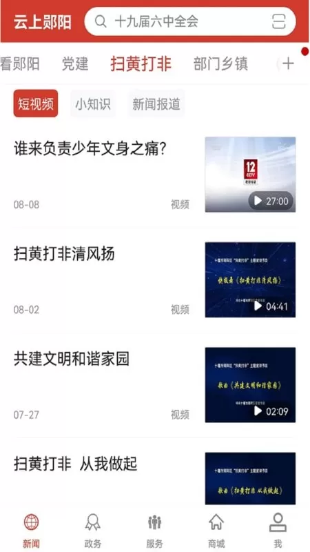 云上郧阳官网版旧版本