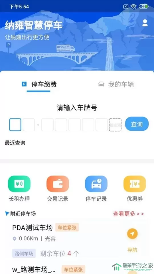 纳雍智慧停车最新版