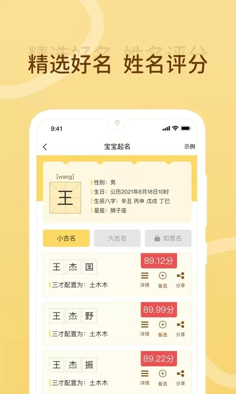 宝宝起名神器下载app