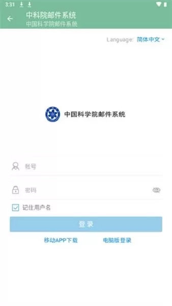 中科院邮件系统安卓免费下载