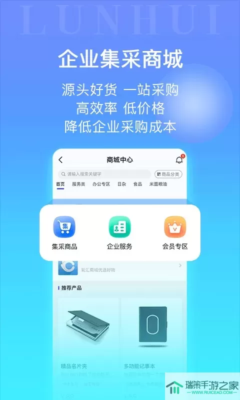 轮汇社群官网版手机版