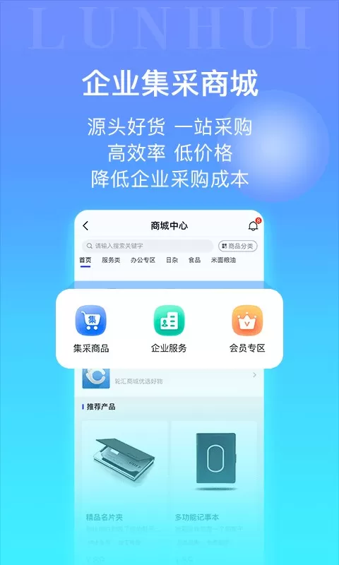 轮汇社群官网版手机版