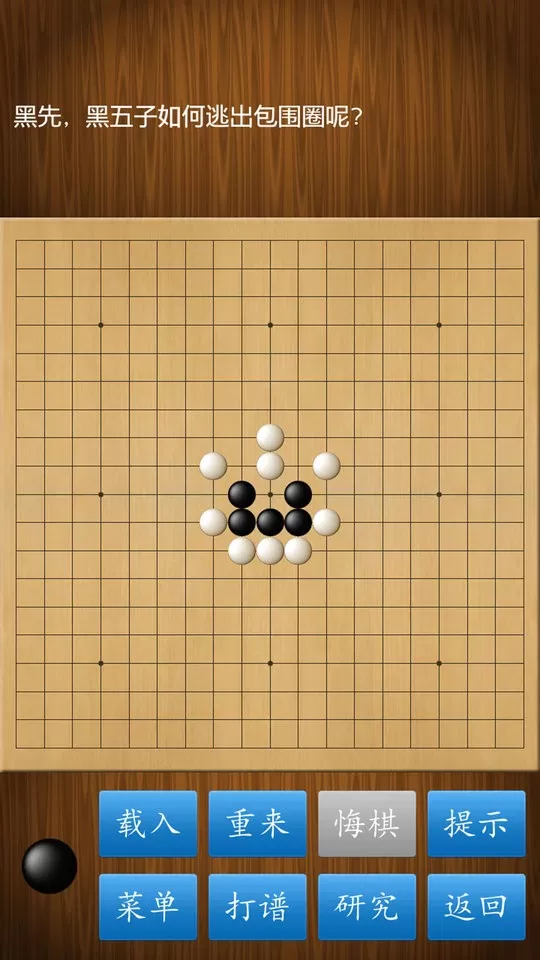 围棋经典版小下载免费