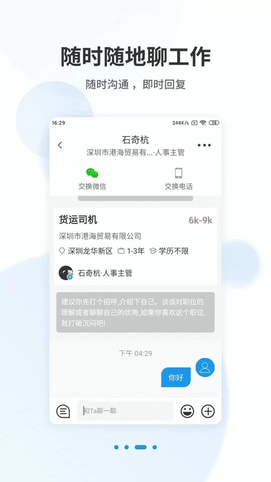 老师直聘下载官网版