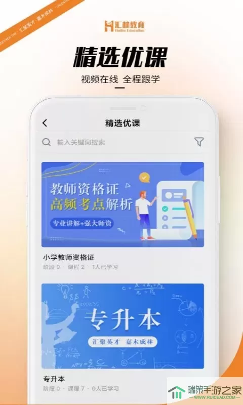 汇林教育app下载