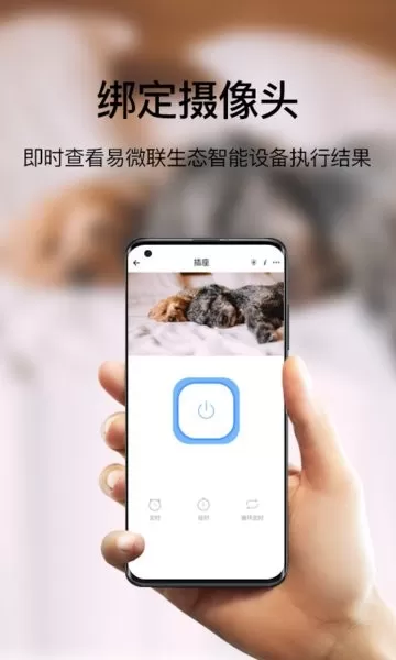 易微联摄像头官网版旧版本