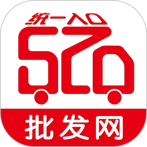 520批发网安卓免费下载