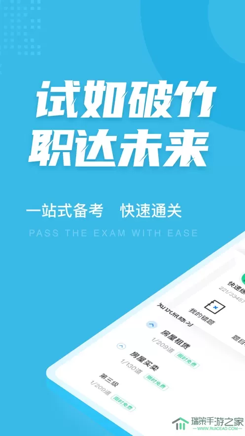 房地产经纪人协理考试聚题库app最新版