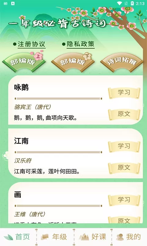 小学古诗词大全免费下载