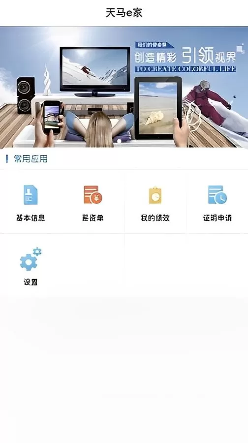 天马e家下载app