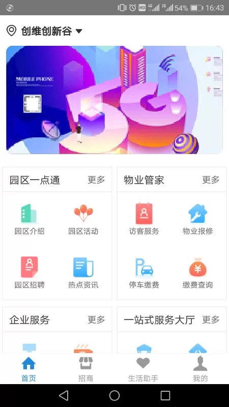 创维智慧园区下载免费版