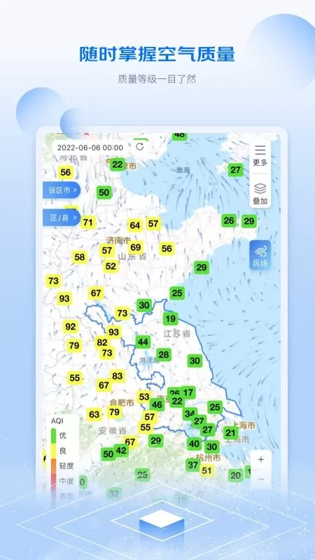 江苏空气质量下载免费版