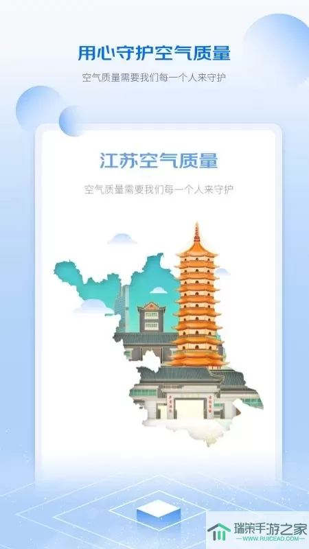 江苏空气质量下载免费版