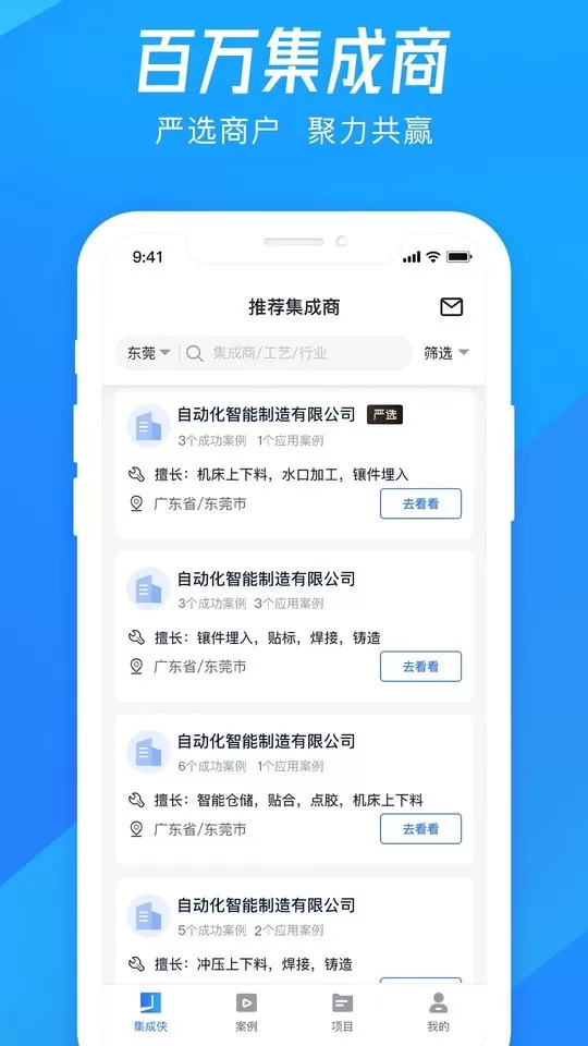 集成侠官网版旧版本