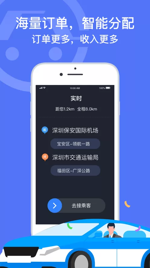 深圳出租司机端免费版下载