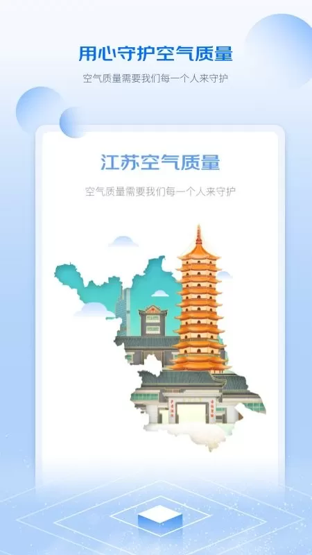 江苏空气质量下载免费版