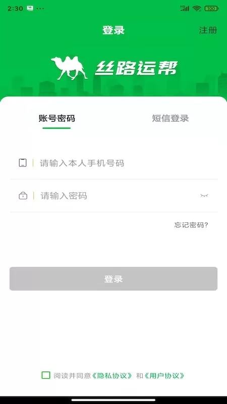 丝路运帮下载最新版