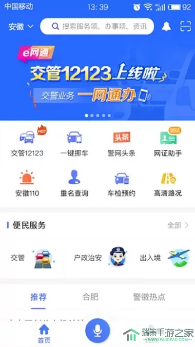 皖警便民服务e网通安卓版