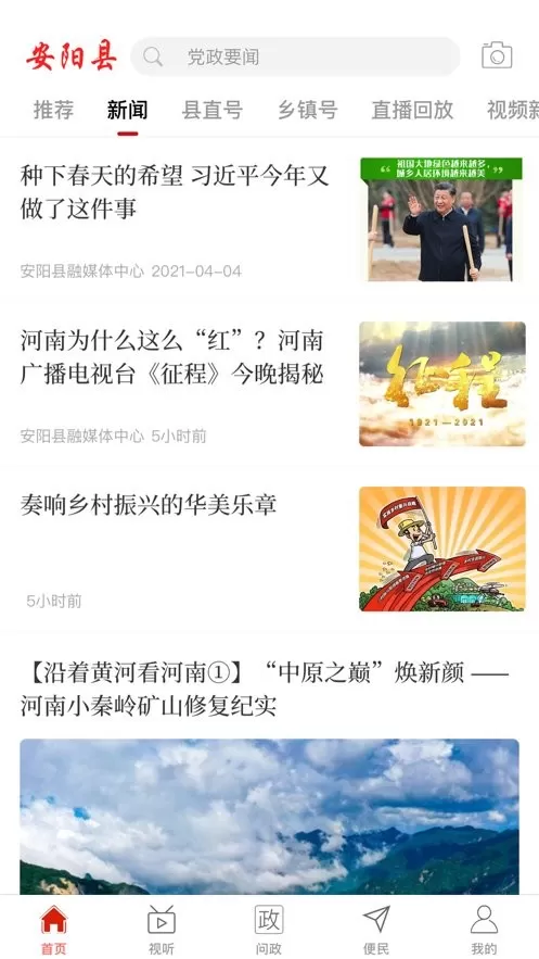 云上安阳县下载官网版