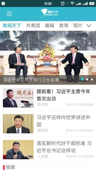 中国青年安卓版最新版