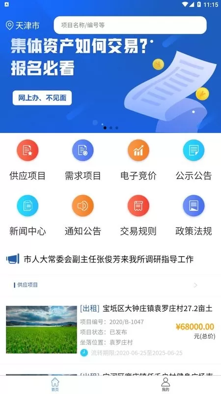 津农所官网版旧版本