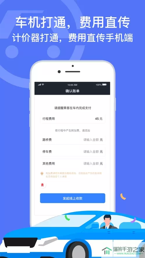 深圳出租司机端免费版下载