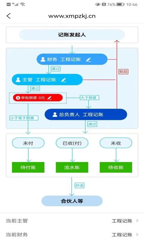 工程记账下载最新版