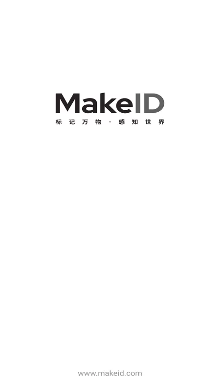 MakeID平台下载