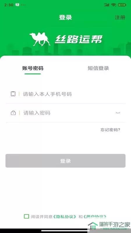 丝路运帮下载最新版