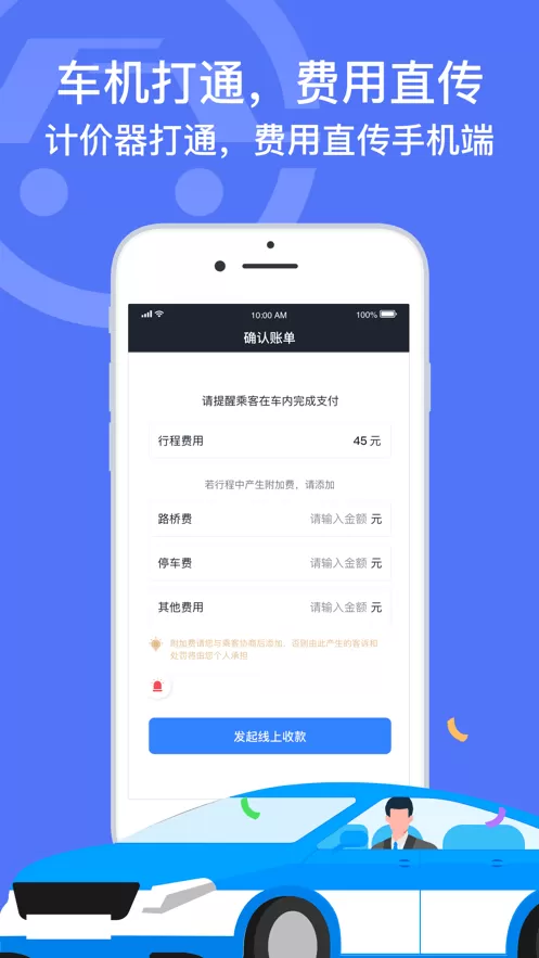 深圳出租司机端免费版下载