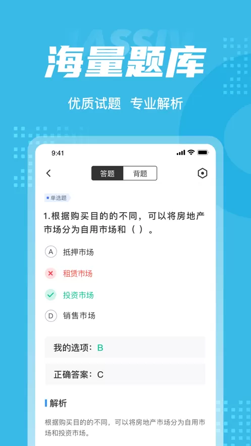 房地产经纪人协理考试聚题库app最新版