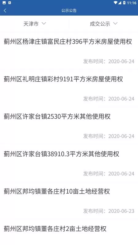 津农所官网版旧版本