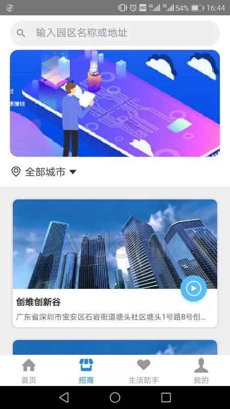 创维智慧园区下载免费版