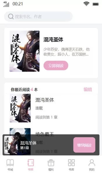 南莲书斋小说官网版app