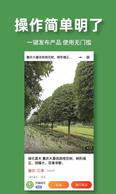 好苗木app最新版