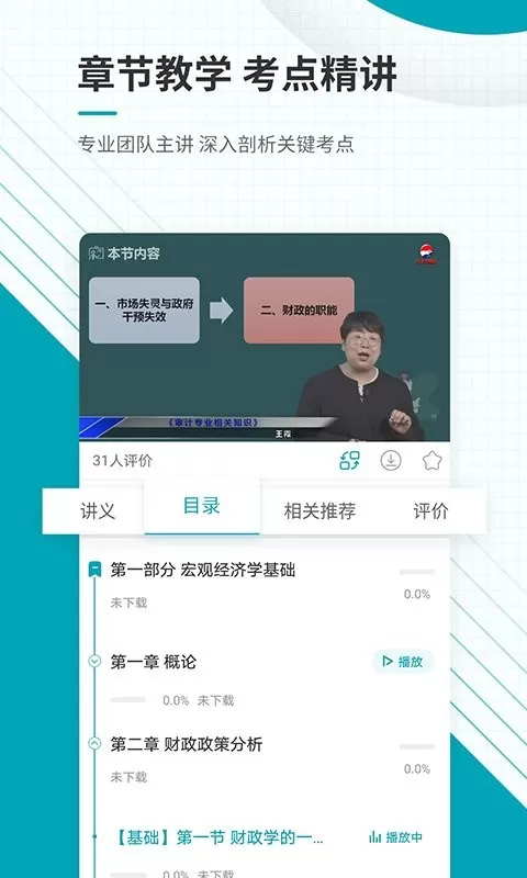 中级审计师准题库官网版手机版