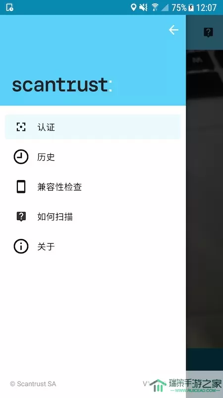 ScanTrust下载新版