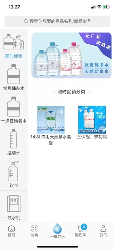 正广和水铺安卓版下载