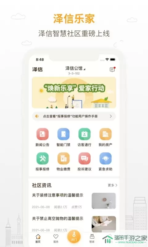 泽信乐家最新版