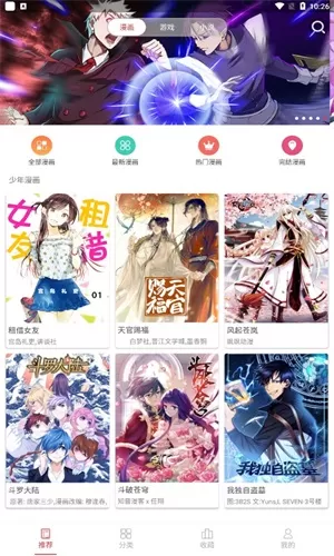 粉丝漫画app下载