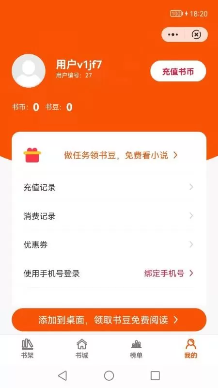 掌端小说下载安装免费