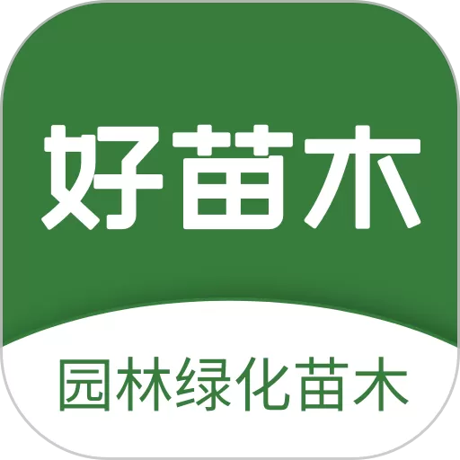 好苗木app最新版