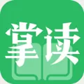 掌读小说下载官方版