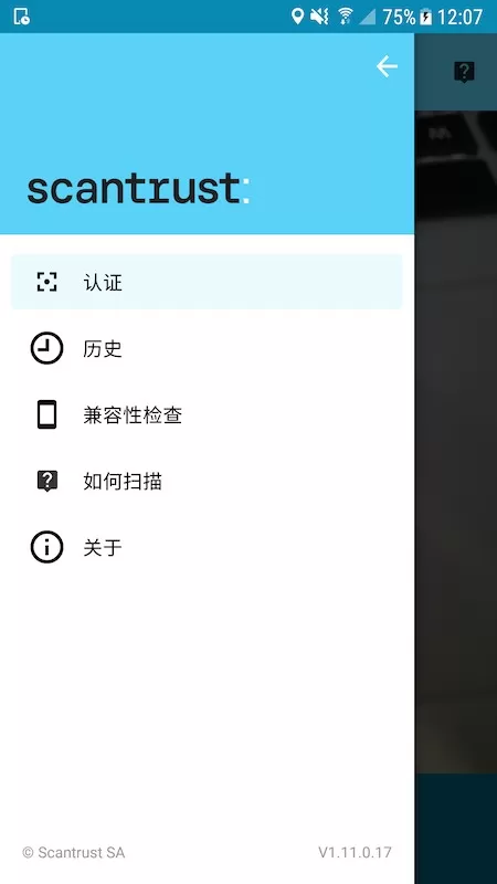 ScanTrust下载新版