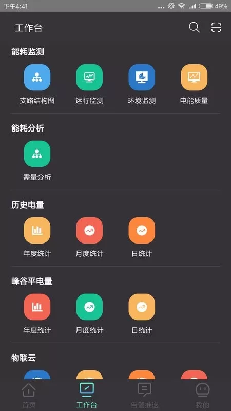 云智能效免费版下载