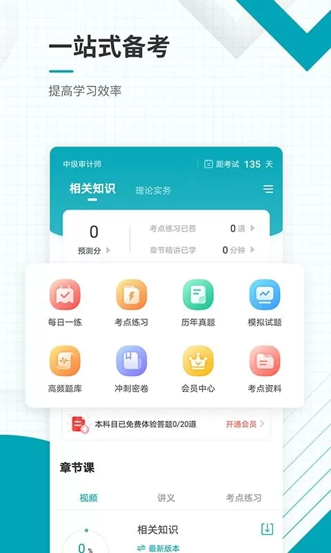 中级审计师准题库官网版手机版