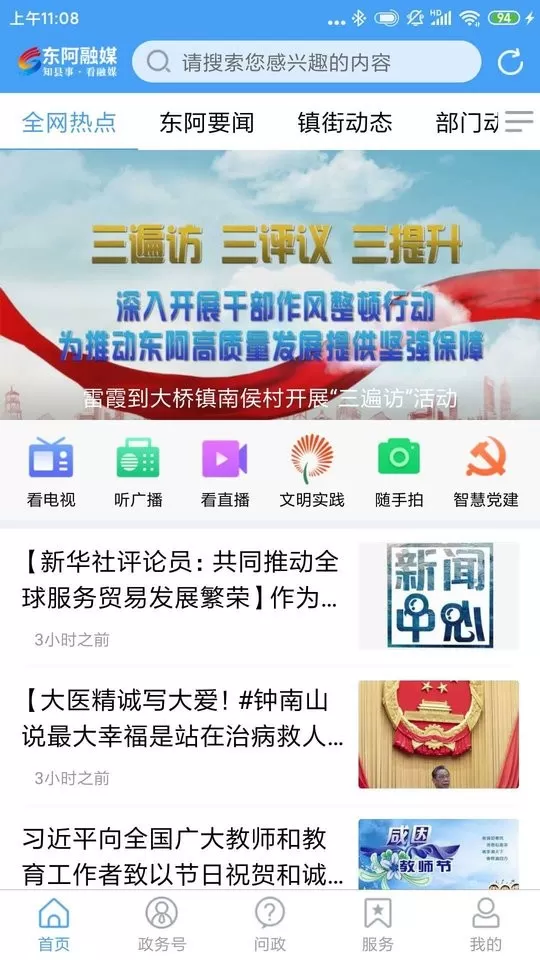 东阿融媒app最新版