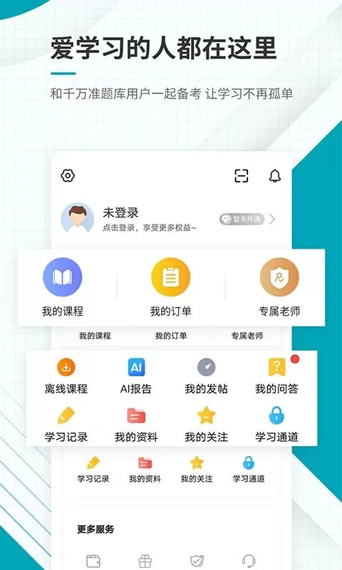 中级审计师准题库官网版手机版