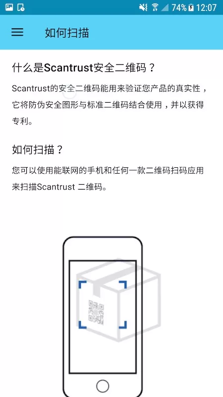 ScanTrust下载新版